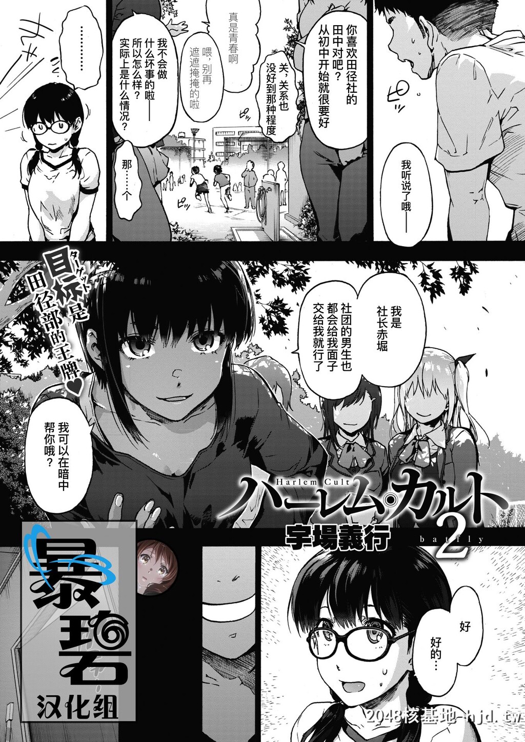 [宇场义行]ハーレム?カルト２：batfly[コミックホットミルク2020年5月号]第0页 作者:Publisher 帖子ID:255859 TAG:动漫图片,卡通漫畫,2048核基地