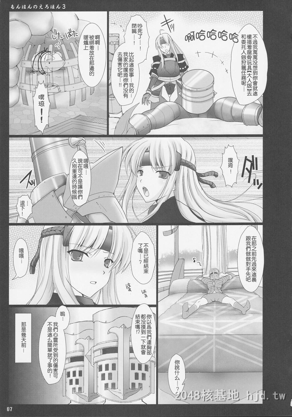 [中文][黑白]怪物猎人3.[30P]第0页 作者:Publisher 帖子ID:260289 TAG:动漫图片,卡通漫畫,2048核基地