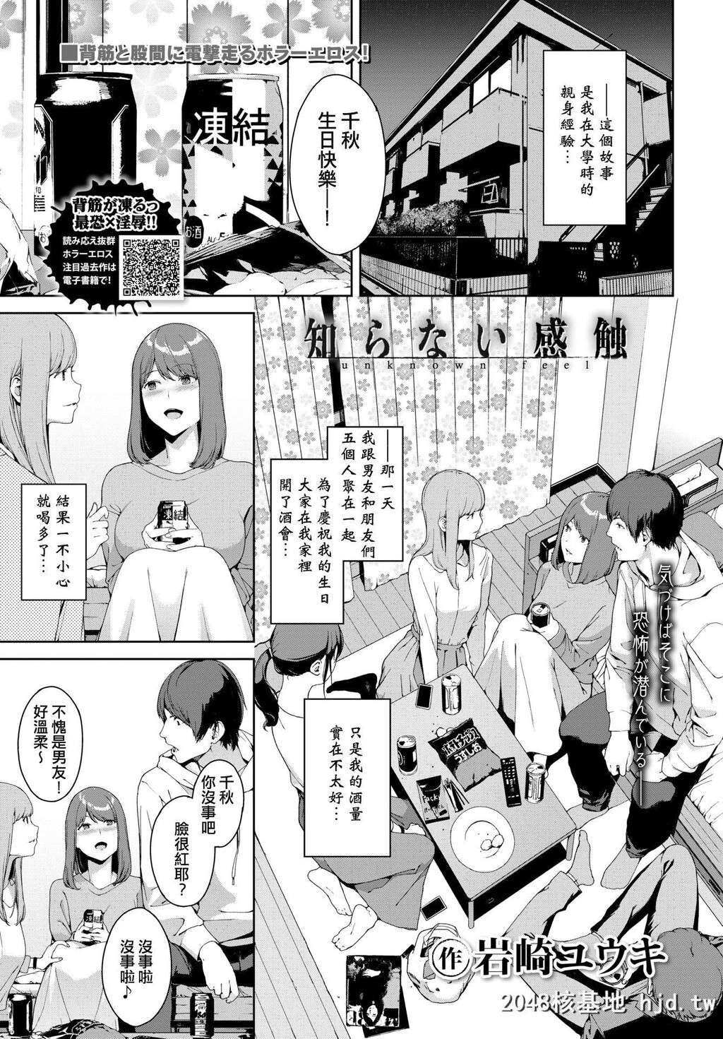 ShiranaiKanshoku第0页 作者:Publisher 帖子ID:260929 TAG:动漫图片,卡通漫畫,2048核基地