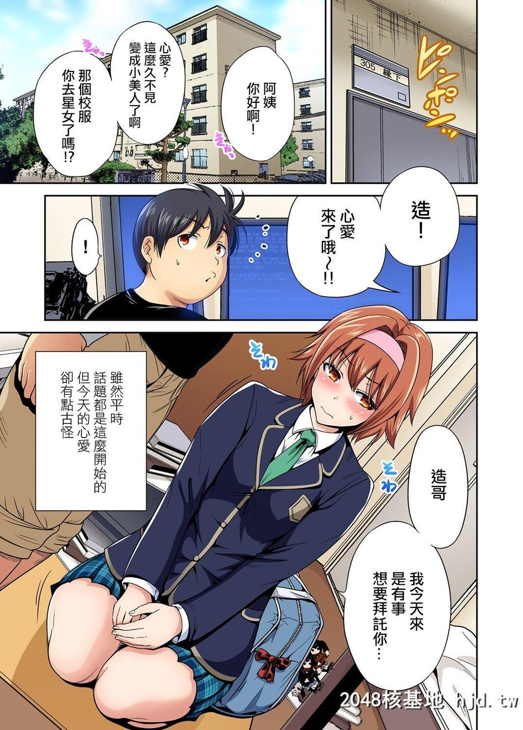 [奥森ボウイ]俺得修学旅行～男は女装した俺だけ!!第31话第0页 作者:Publisher 帖子ID:260611 TAG:动漫图片,卡通漫畫,2048核基地