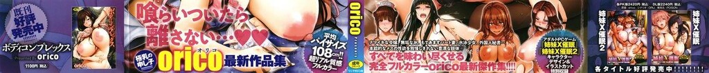 [orico]贪る女第0页 作者:Publisher 帖子ID:262500 TAG:动漫图片,卡通漫畫,2048核基地