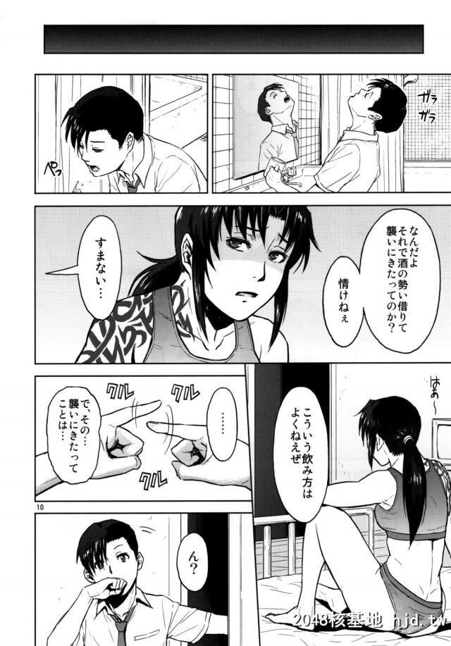 泥酔したロックにいきなり袭われたレヴィが、自分でオナニーしてるのを知ってると言...第0页 作者:Publisher 帖子ID:269074 TAG:动漫图片,卡通漫畫,2048核基地