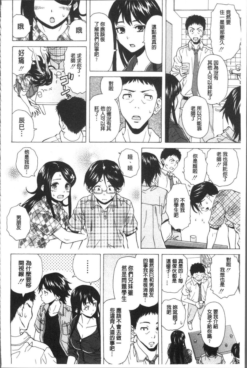 [枫牙]ふしだらな兄妹[2]第0页 作者:Publisher 帖子ID:277355 TAG:动漫图片,卡通漫畫,2048核基地