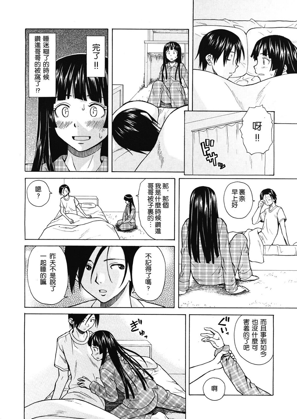 [枫牙]兄と妹の事情。~死んだ私の物语~[4]第0页 作者:Publisher 帖子ID:277669 TAG:动漫图片,卡通漫畫,2048核基地