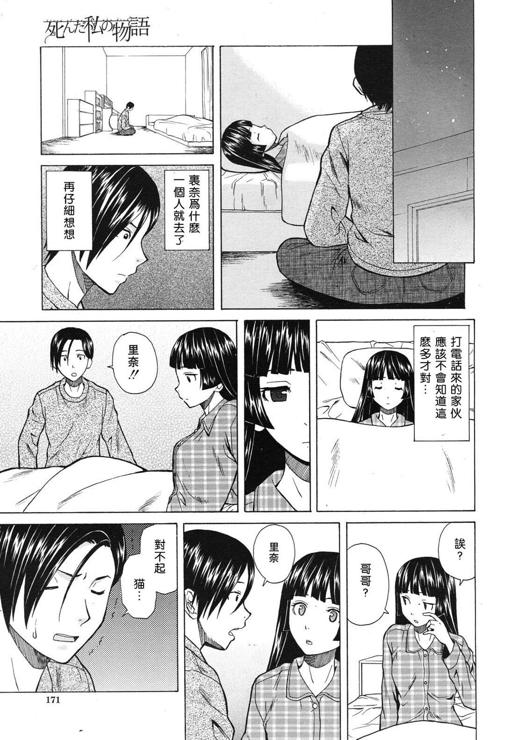 [枫牙]兄と妹の事情。~死んだ私の物语~[2]第0页 作者:Publisher 帖子ID:277667 TAG:动漫图片,卡通漫畫,2048核基地