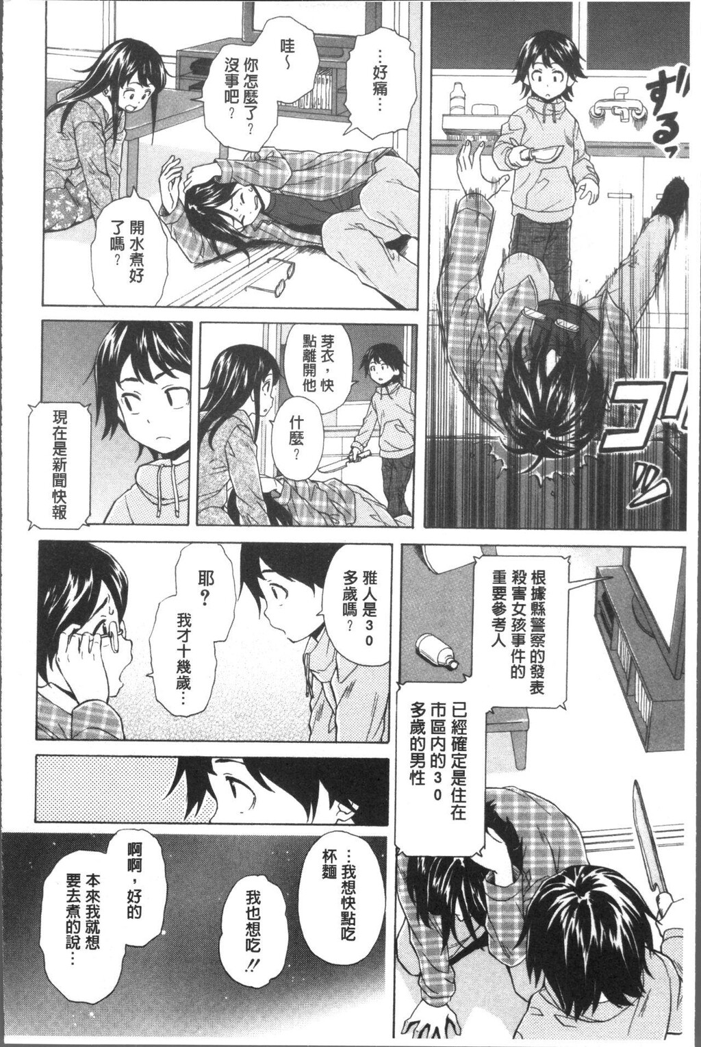 [枫牙]ふしだらな兄妹[1]第0页 作者:Publisher 帖子ID:277354 TAG:动漫图片,卡通漫畫,2048核基地