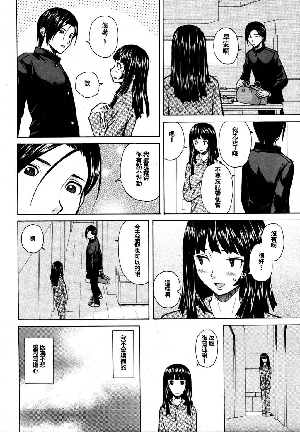 [枫牙]兄と妹の事情。~死んだ私の物语~[1]第1页 作者:Publisher 帖子ID:277666 TAG:动漫图片,卡通漫畫,2048核基地