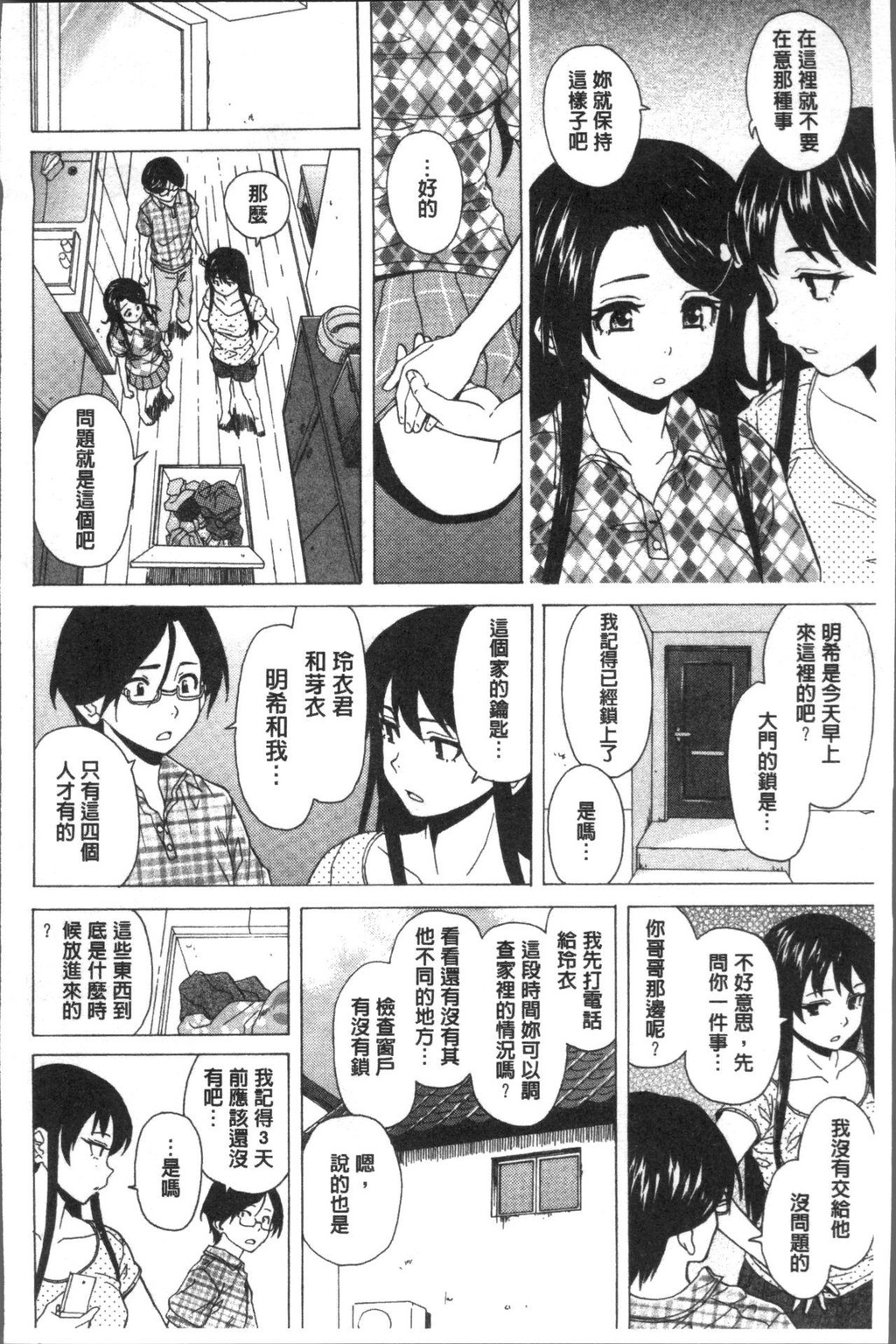 [枫牙]ふしだらな兄妹[2]第0页 作者:Publisher 帖子ID:277355 TAG:动漫图片,卡通漫畫,2048核基地