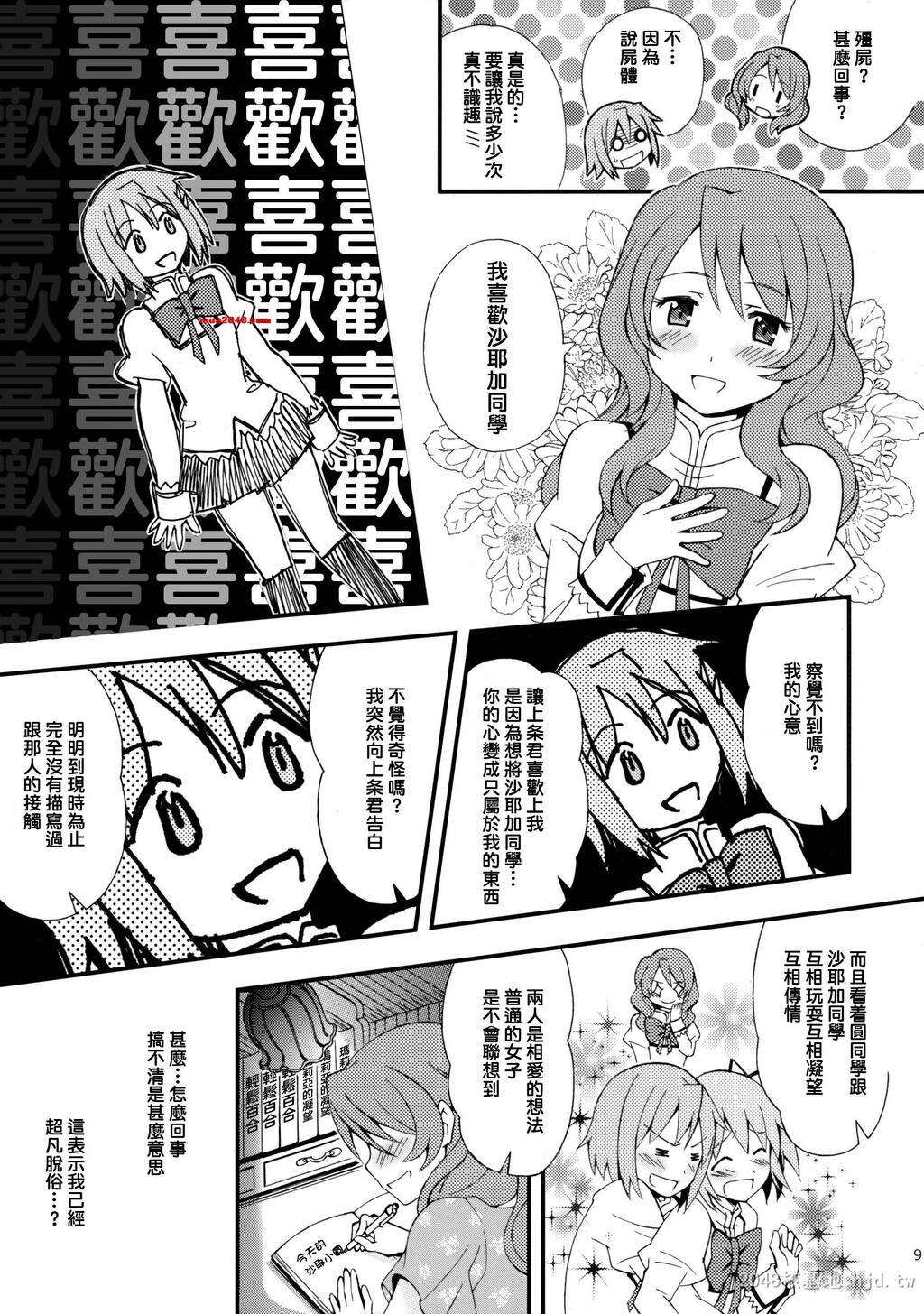 [中文][ForestVillage[あゆっこ]]恋のさやあて![魔法少女まどか☆マギカ]第0页 作者:Publisher 帖子ID:277197 TAG:动漫图片,卡通漫畫,2048核基地