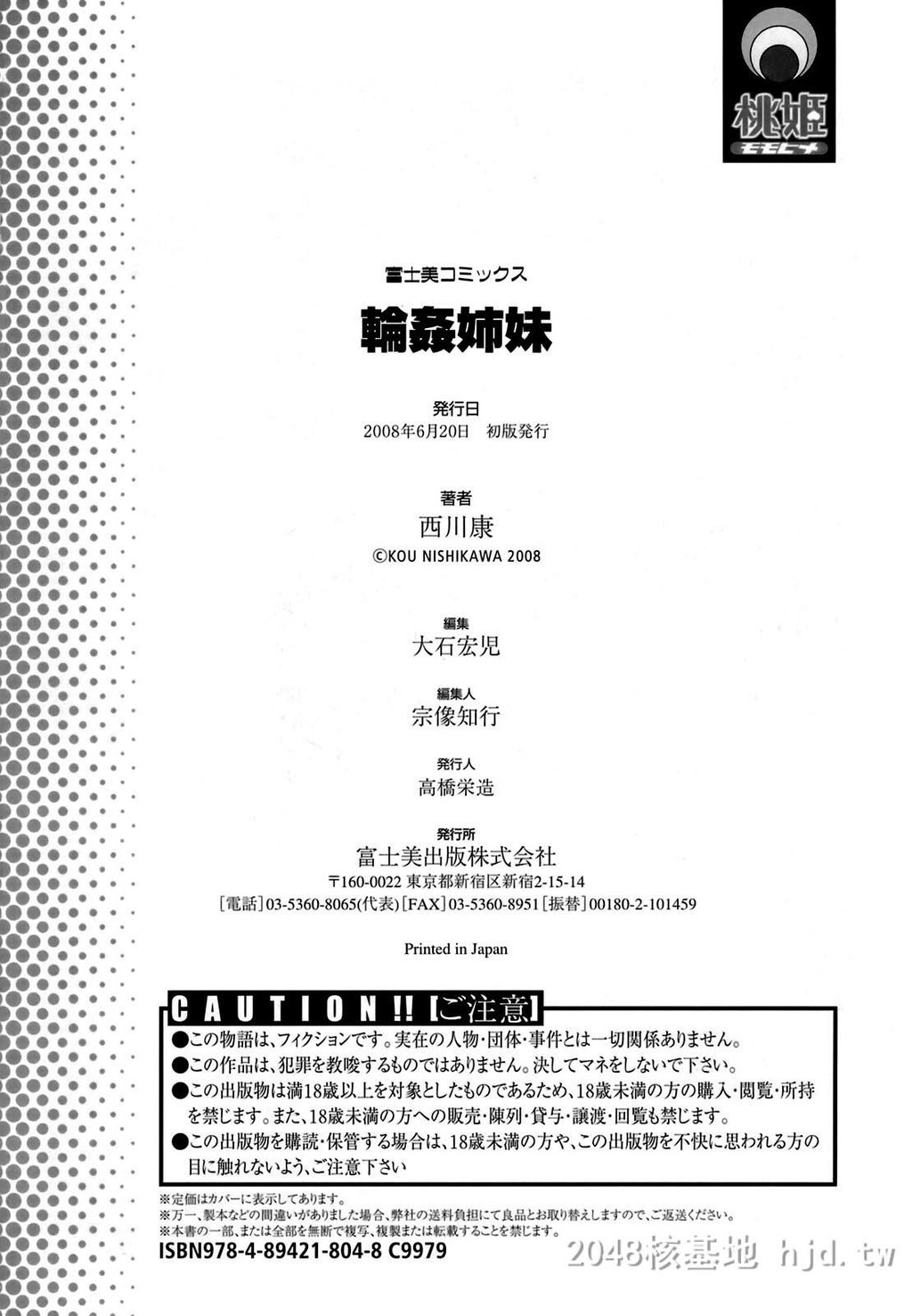 [中文][黑白]岛国成人漫画[西川康]轮姦姉妹-3[66P]第0页 作者:Publisher 帖子ID:278372 TAG:动漫图片,卡通漫畫,2048核基地