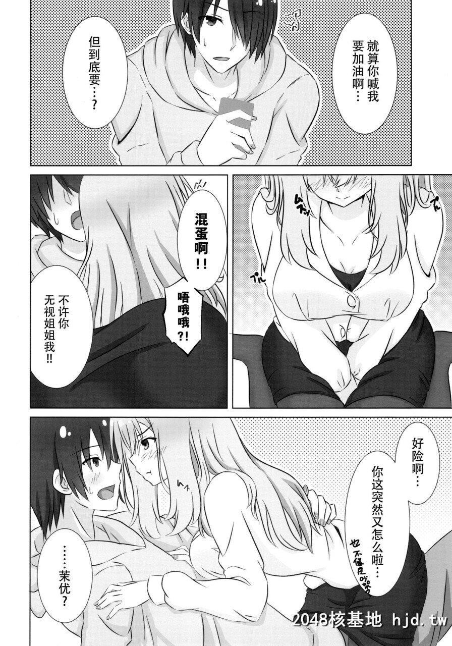 [C97][绯色の炭酸水[ひろっち]]お姉ちゃんは不安なんです。[RIDDLEJOKER][中国翻訳]第0页 作者:Publisher 帖子ID:278678 TAG:动漫图片,卡通漫畫,2048核基地