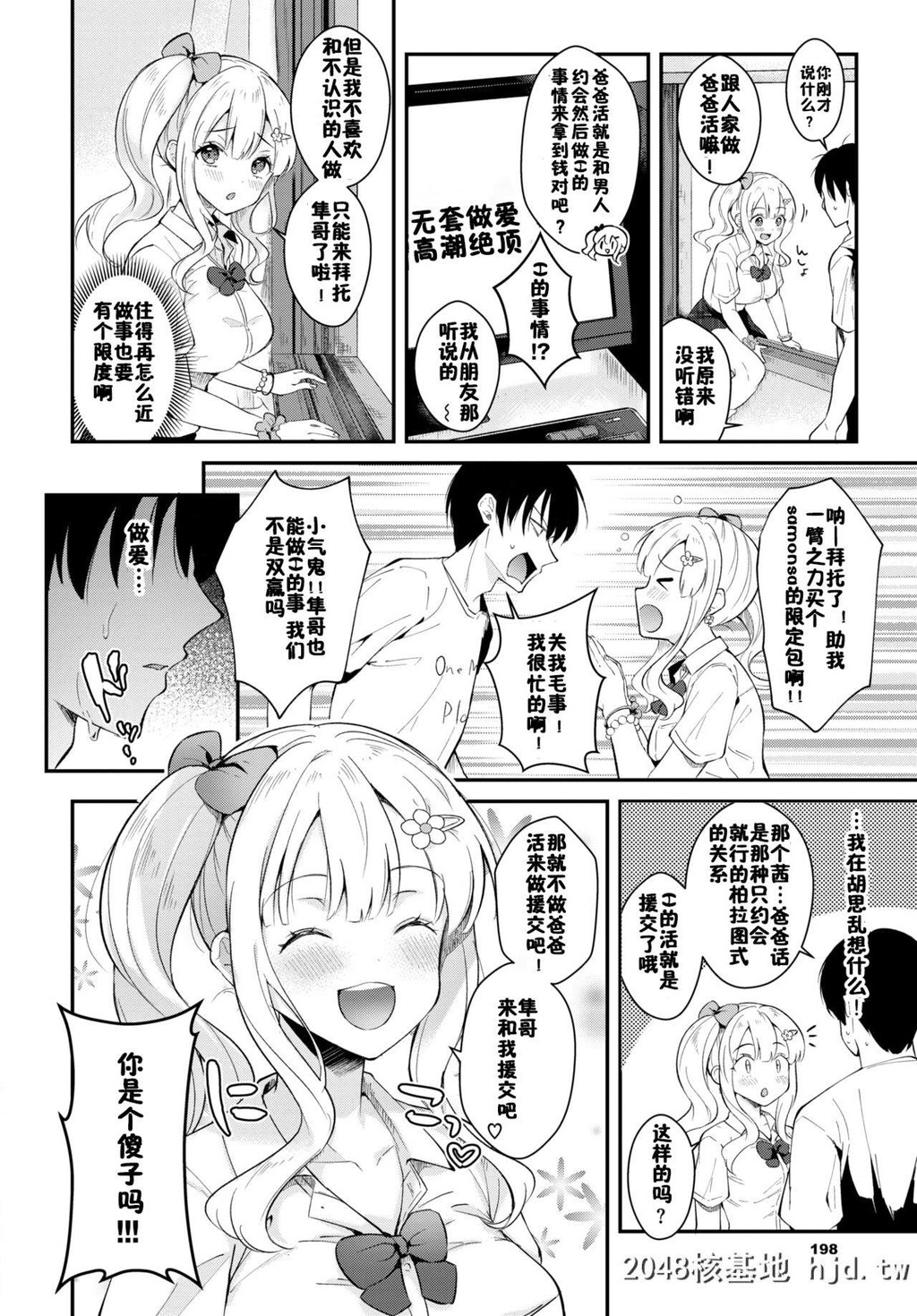 [真白しらこ]サポしてほしいのっ第0页 作者:Publisher 帖子ID:278521 TAG:动漫图片,卡通漫畫,2048核基地