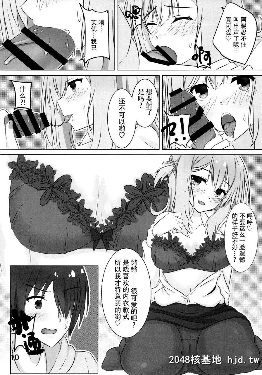 [C97][绯色の炭酸水[ひろっち]]お姉ちゃんは不安なんです。[RIDDLEJOKER][中国翻訳]第0页 作者:Publisher 帖子ID:278678 TAG:动漫图片,卡通漫畫,2048核基地