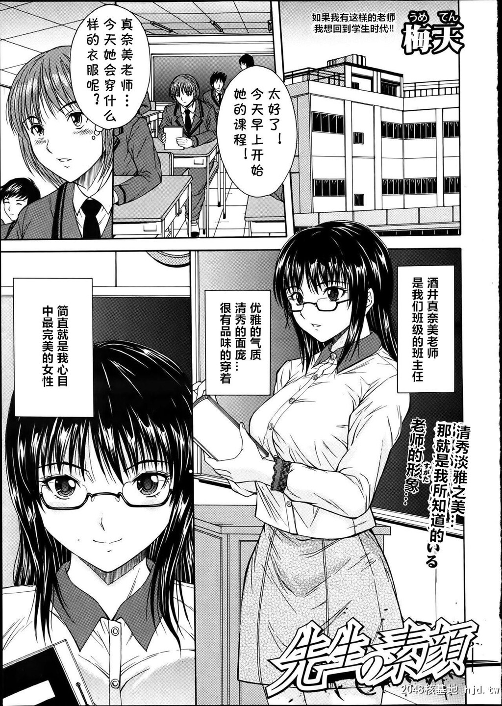 [梅天]先生の素顔[22P]第1页 作者:Publisher 帖子ID:279514 TAG:动漫图片,卡通漫畫,2048核基地