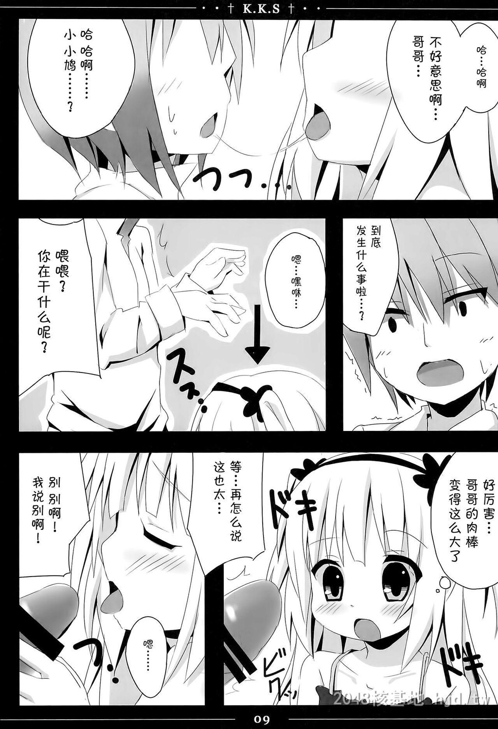 [中文]小鸠ちゃんかわいすぎやろ信じられへんわ[僕は友达が少ない]第0页 作者:Publisher 帖子ID:283080 TAG:动漫图片,卡通漫畫,2048核基地