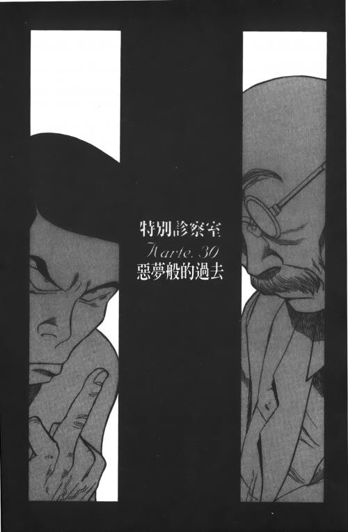 [中文][黑白]特别诊察室3[2][85P]第0页 作者:Publisher 帖子ID:285551 TAG:动漫图片,卡通漫畫,2048核基地