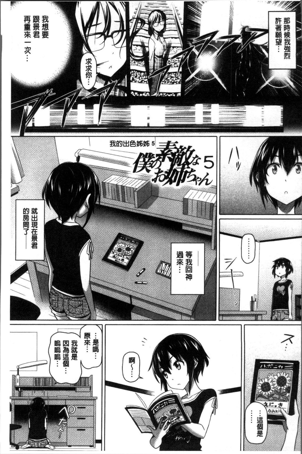 [中文][黑白]僕の素敌なお姉ちゃん[2][68P]第0页 作者:Publisher 帖子ID:284401 TAG:动漫图片,卡通漫畫,2048核基地