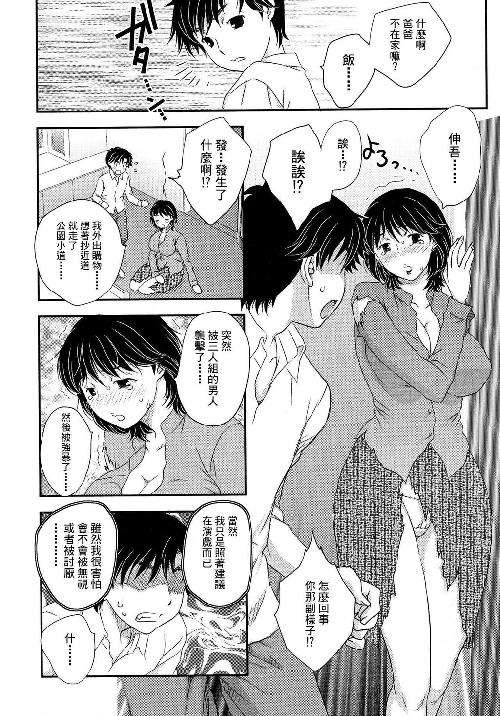 [中文][黑白]母子相・谈[2][69P]第0页 作者:Publisher 帖子ID:284254 TAG:动漫图片,卡通漫畫,2048核基地