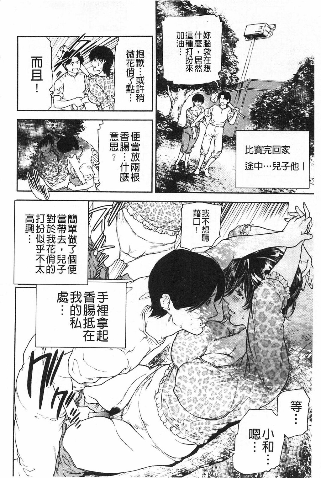 [中文][黑白]肉喰妻母[3][65P]第0页 作者:Publisher 帖子ID:284827 TAG:动漫图片,卡通漫畫,2048核基地