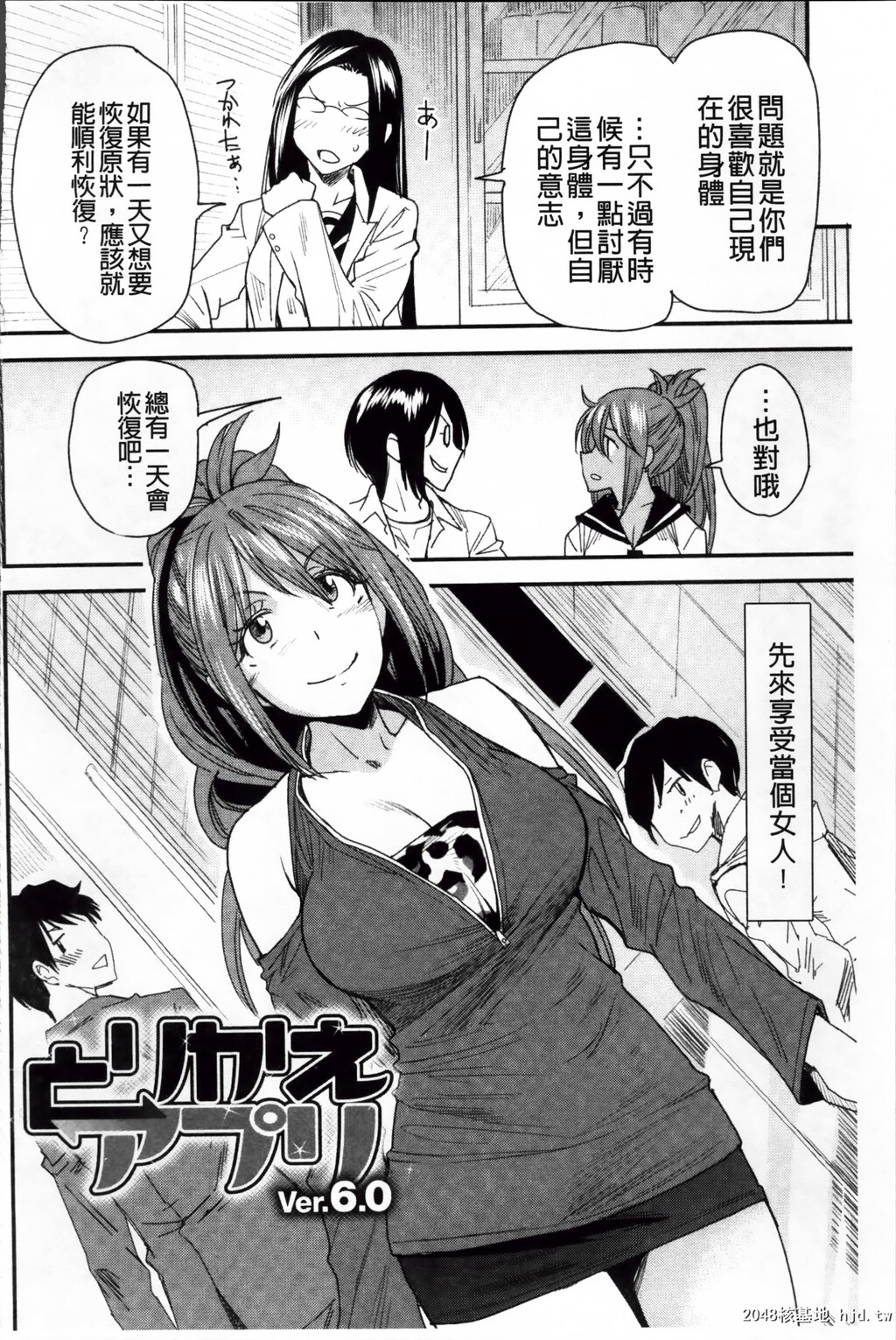 [中文][黑白][大嶋亮]とりかえアプリ-2[60p]第0页 作者:Publisher 帖子ID:286347 TAG:动漫图片,卡通漫畫,2048核基地