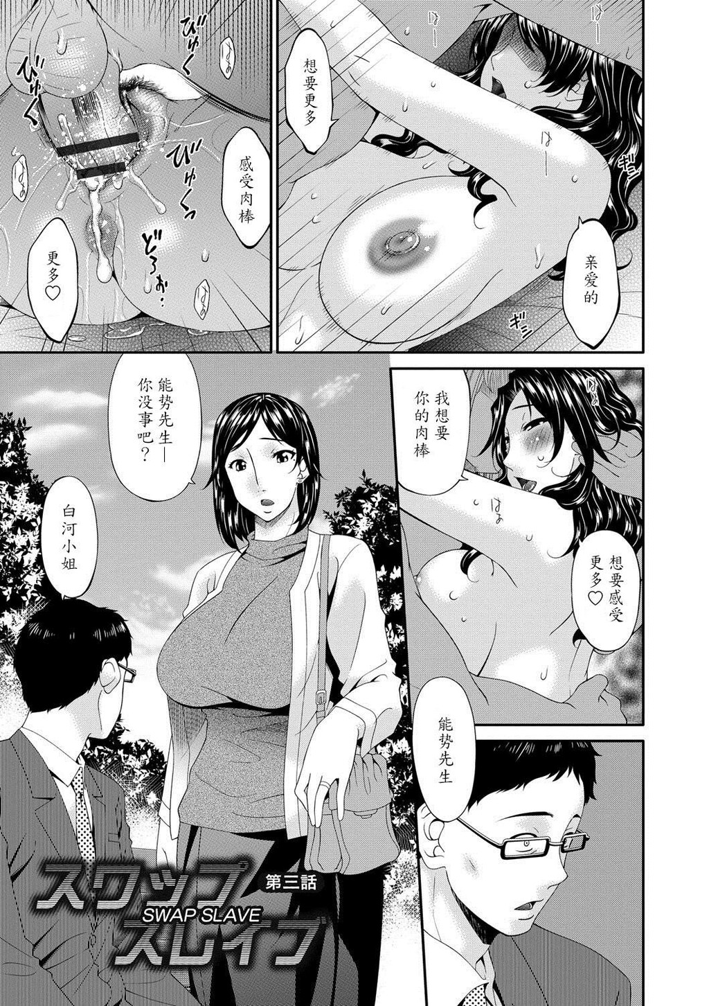 [中文][黑白]スワップスレイブ[1][70P]第0页 作者:Publisher 帖子ID:287235 TAG:动漫图片,卡通漫畫,2048核基地