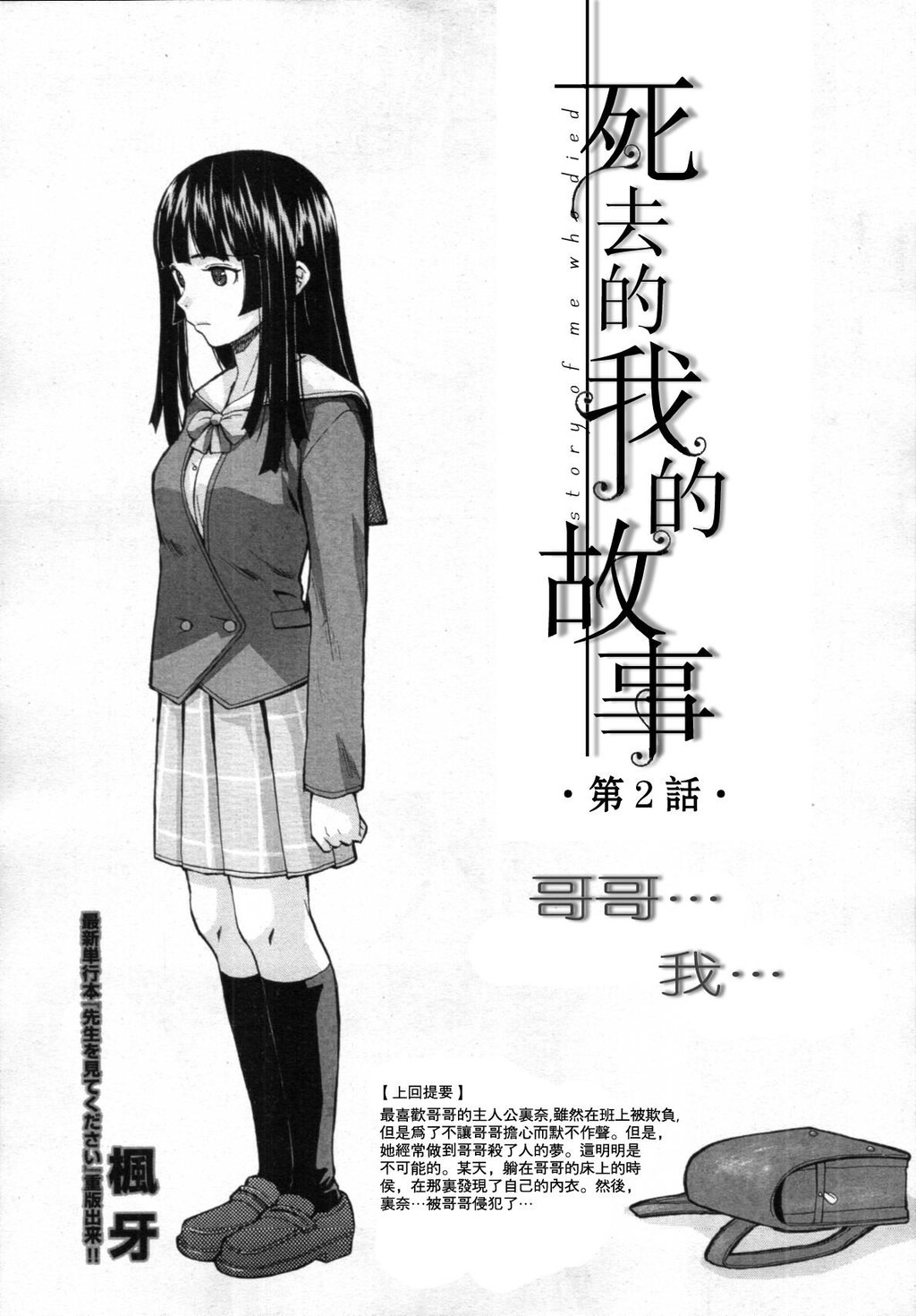 [中文][黑白][枫牙]死んだ私の物语~[1][93P]第0页 作者:Publisher 帖子ID:286730 TAG:动漫图片,卡通漫畫,2048核基地