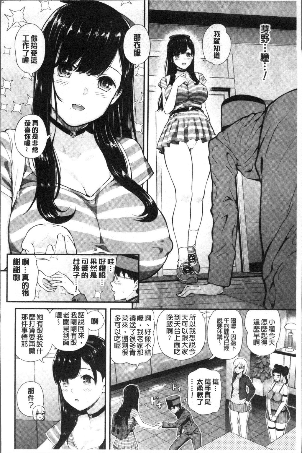 [中文][黑白]おんなのこ包囲网[1][64P]第0页 作者:Publisher 帖子ID:286961 TAG:动漫图片,卡通漫畫,2048核基地