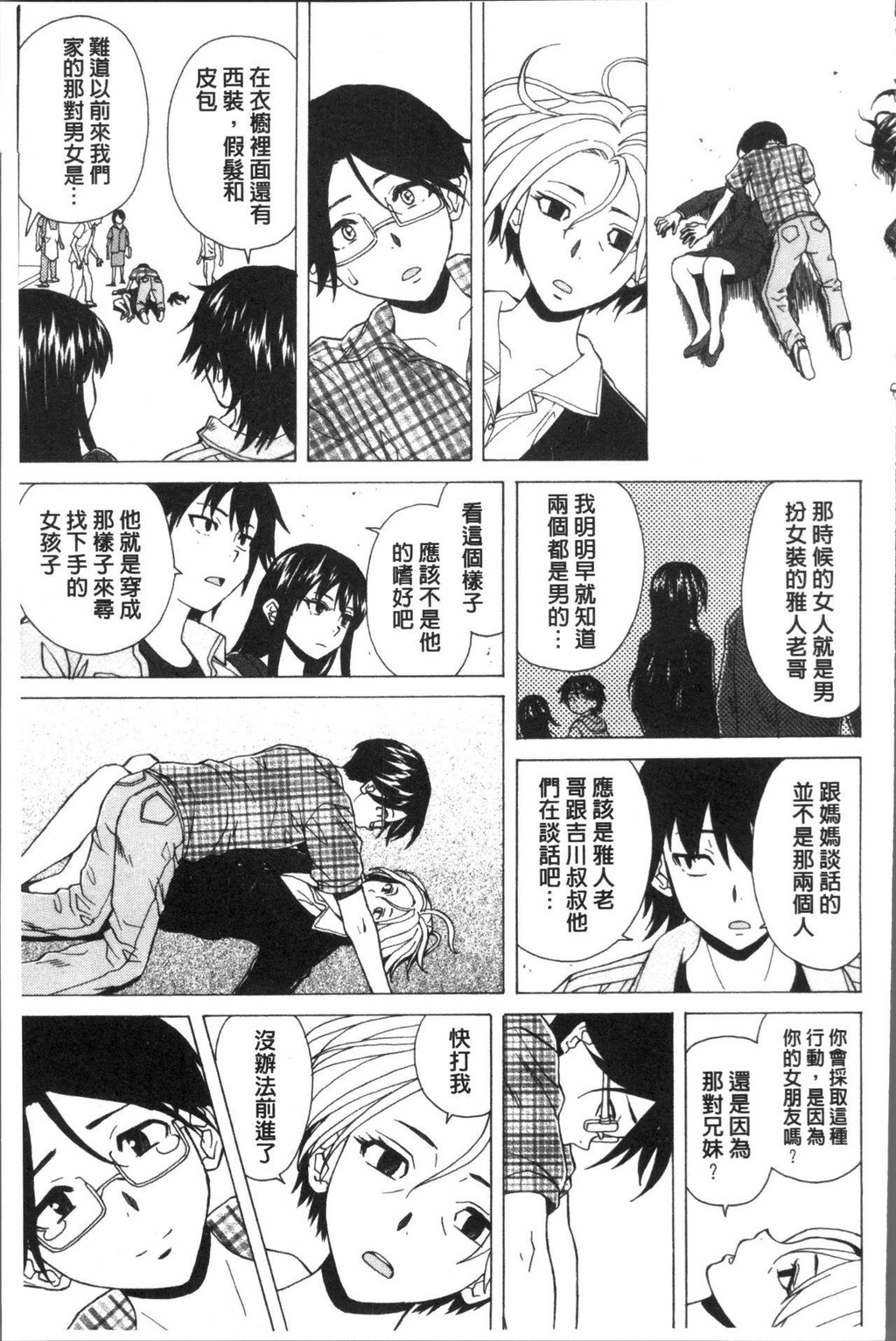 [中文][黑白][枫牙]ふしだらな兄妹[3][74P]第0页 作者:Publisher 帖子ID:286625 TAG:动漫图片,卡通漫畫,2048核基地