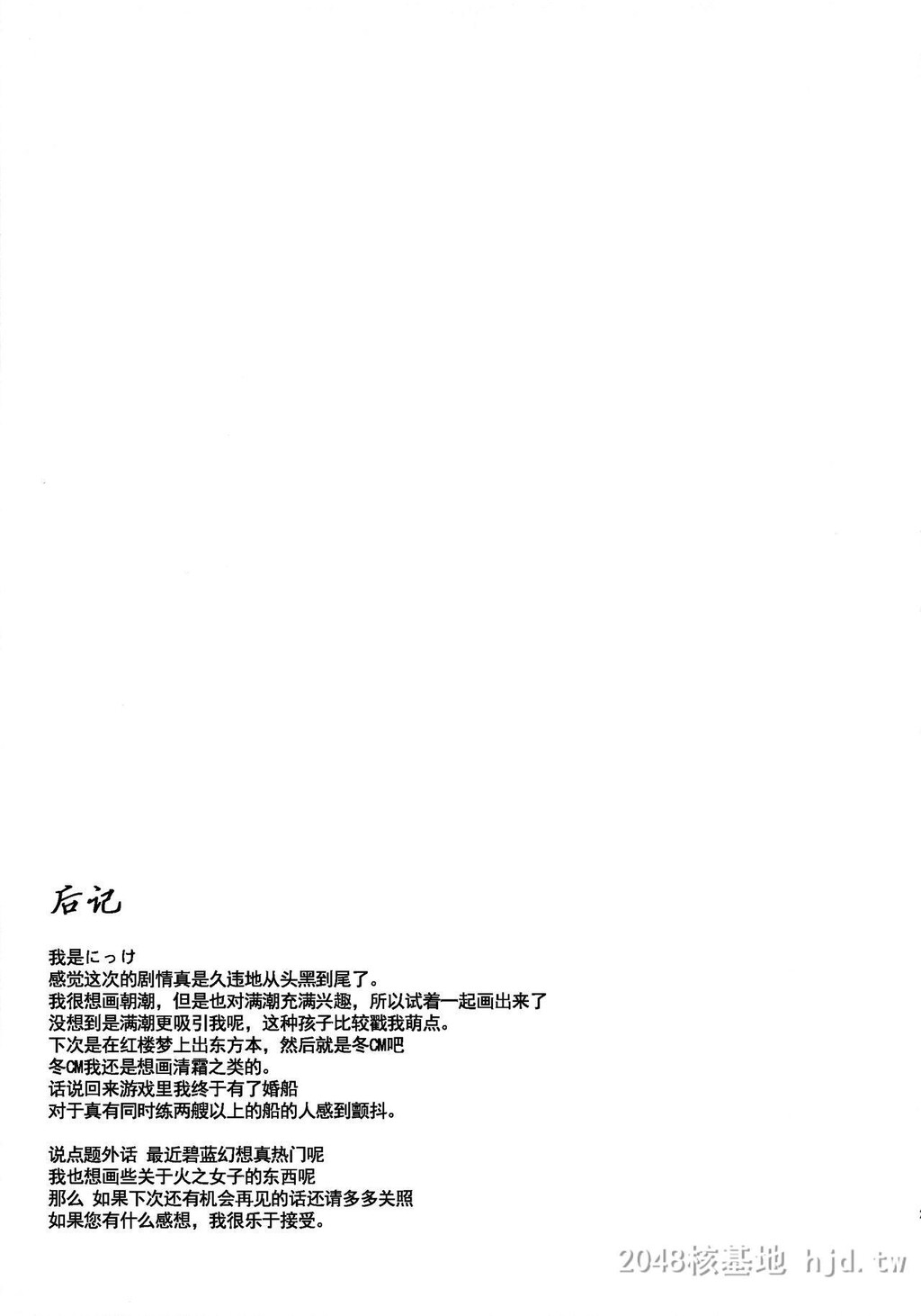 [中文]槛の舰第0页 作者:Publisher 帖子ID:290847 TAG:动漫图片,卡通漫畫,2048核基地