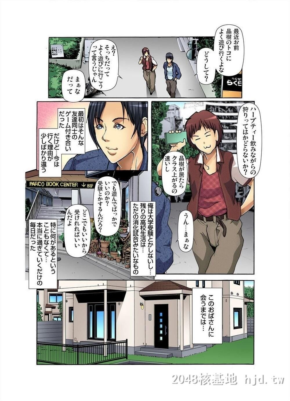 [日文][三顕人]友达の母を寝取る～抑えられない冲动[1～3セット]1第0页 作者:Publisher 帖子ID:291983 TAG:动漫图片,卡通漫畫,2048核基地