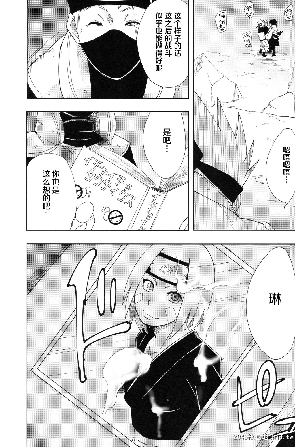 [中文][からきし佣兵団真雅[砂原渉]七班のひまつぶし[NARUTO-ナルト-][38P]第0页 作者:Publisher 帖子ID:292779 TAG:动漫图片,卡通漫畫,2048核基地