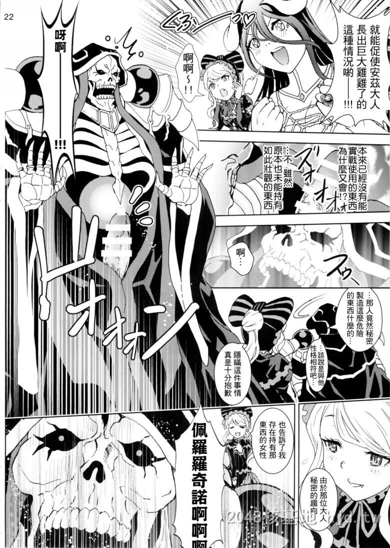 [中文][黑白/彩]动漫同人OverloadUndead不死者之王[28P]第0页 作者:Publisher 帖子ID:293450 TAG:动漫图片,卡通漫畫,2048核基地